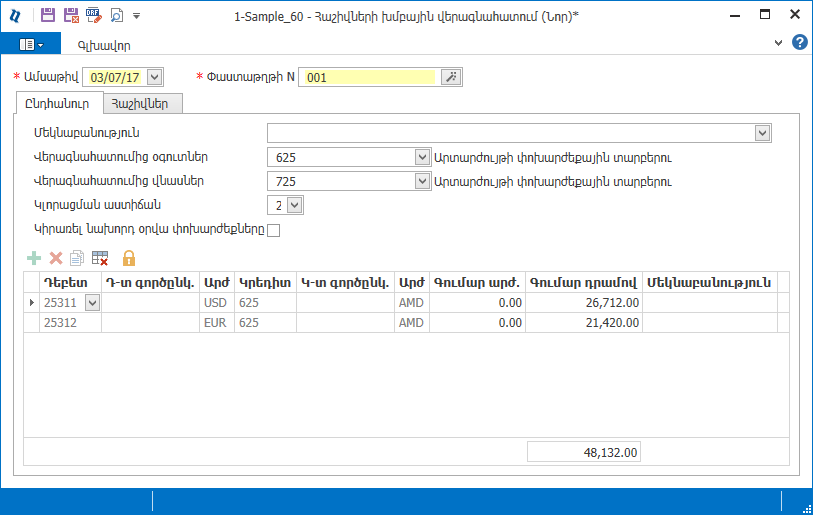 Accounting.Documents.AccountsRevaluation