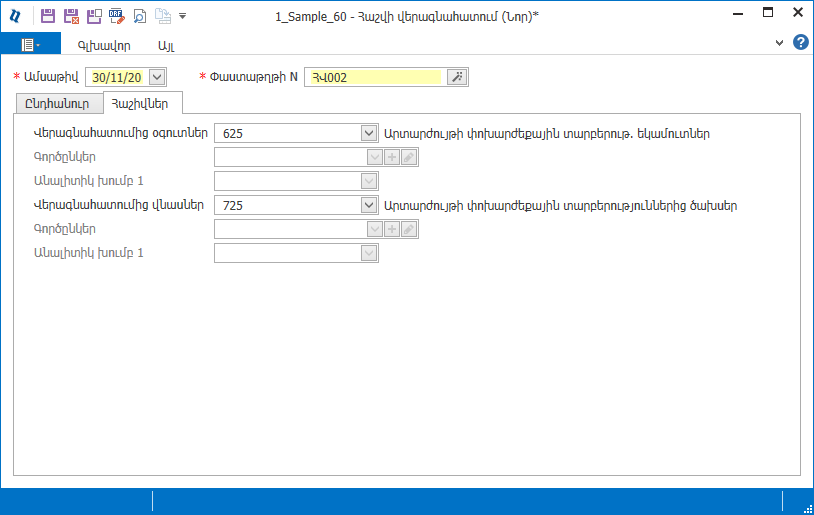 Accounting.Documents.AnalyticAccountRevaluation2