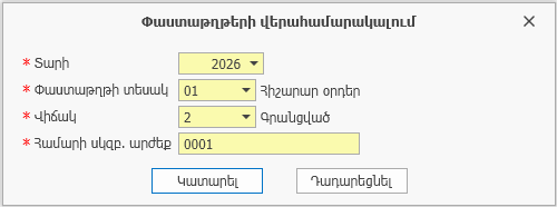 Accounting.Operations.DocumentRenumbering1
