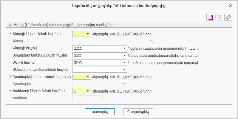 AdminTools.ImportDataFromTrade6.1
