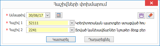 Documents.AccountsNetting