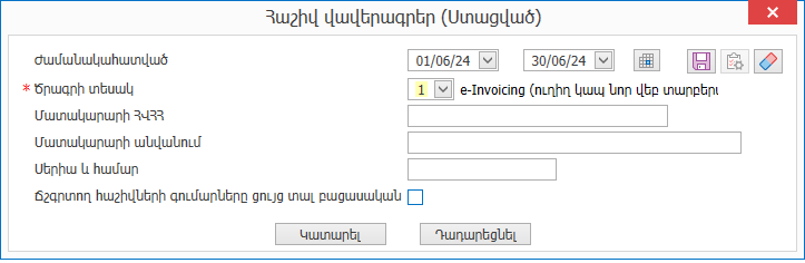 e-Invoicing.ReceivedAccountingDoc2.