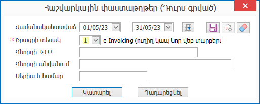 e-Invoicing.WriteOutAccountingDoc1