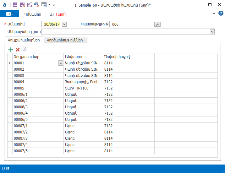 FixedAssets.Documents.Deprecation1