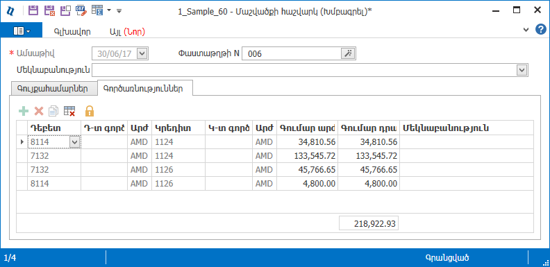 FixedAssets.Documents.Deprecation2