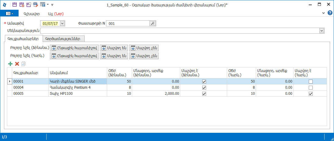 FixedAssets.Documents.FASTROp1