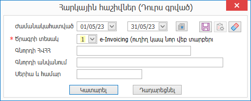 e-Invoicing.WriteOutTaxInvoices 2