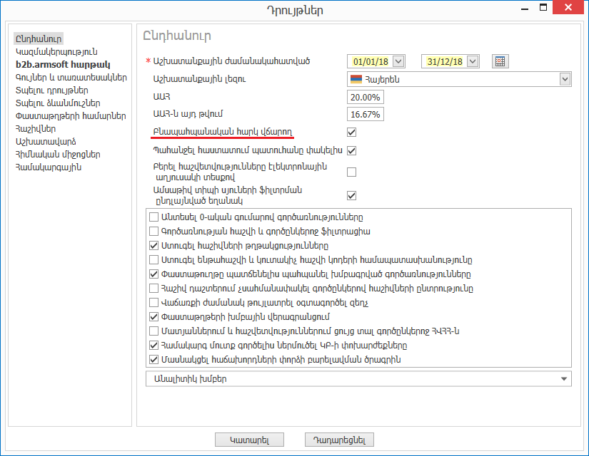 KBArticales.EnvironmentalTaxFeatures1