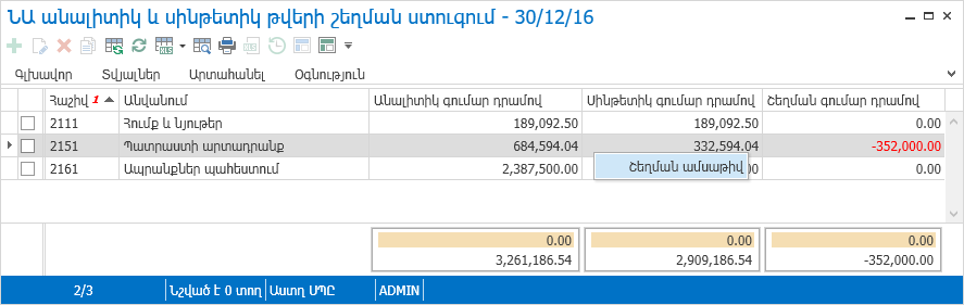 KBArticles.AccMTDisbalance3