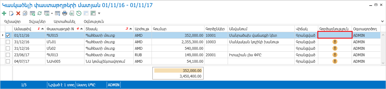 KBArticles.AccMTDisbalance7