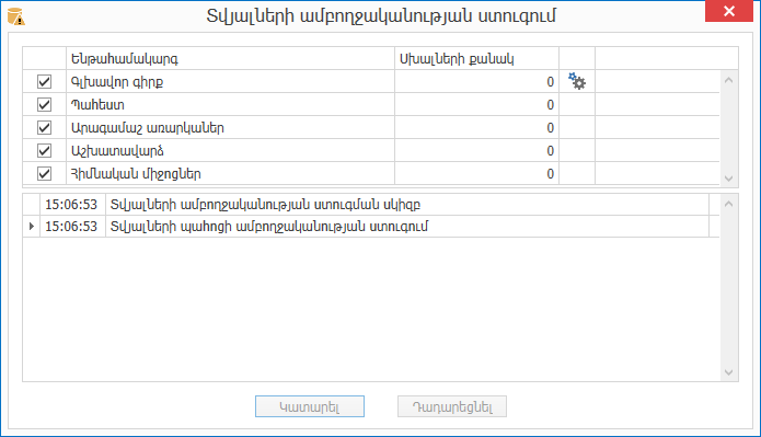 KBArticles.Howtointegritydatabase2