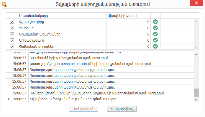 KBArticles.Howtointegritydatabase3