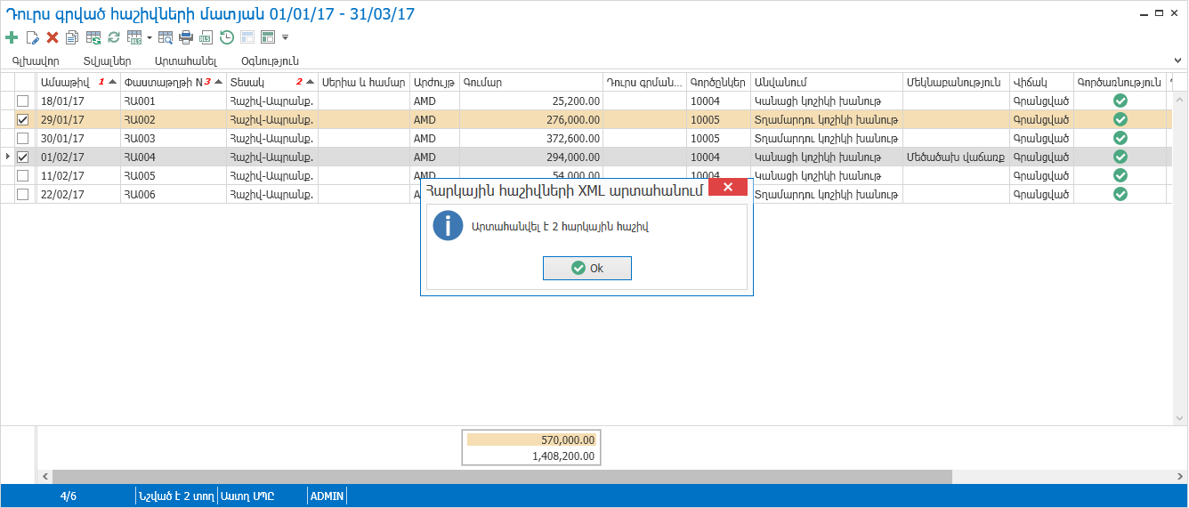 KBArticles.InvoiceXMLExport4