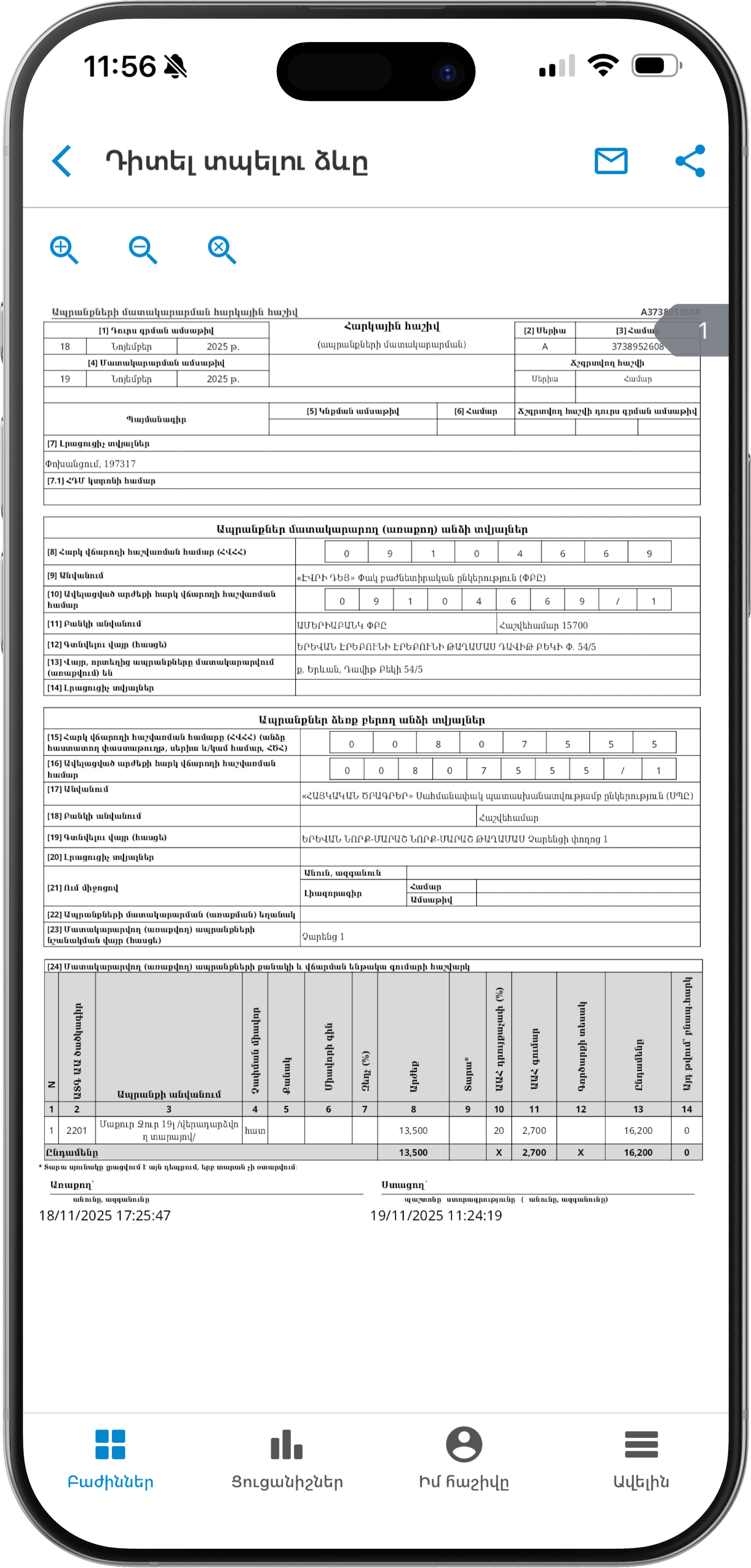 MobileApplication.Received2