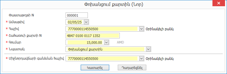 OnlineQueriesTransferToCard