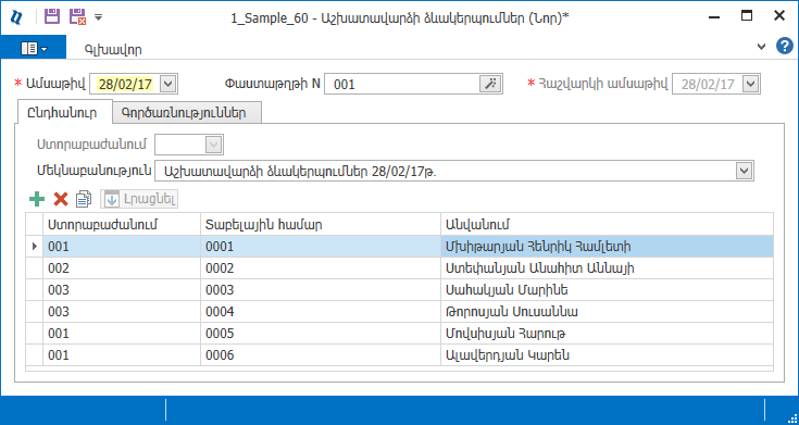 Salary.Documents.Entries1