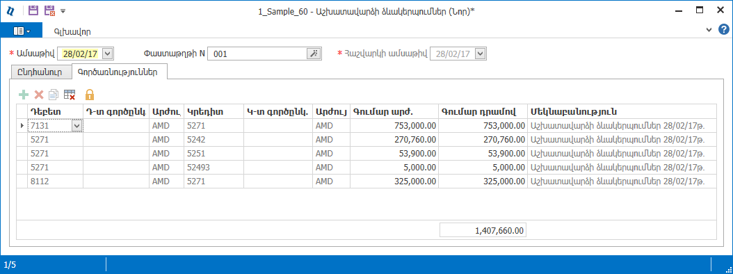 Salary.Documents.Entries2