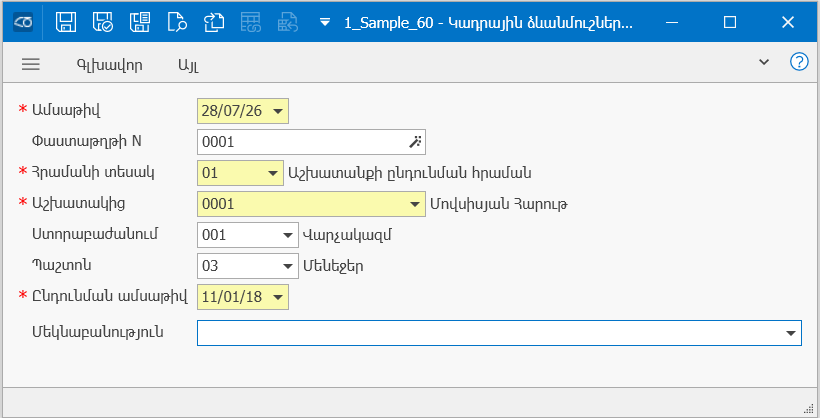 Salary.Documents.HRCommands1