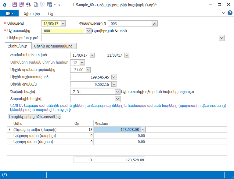 Salary.Documents.VacationCalc1