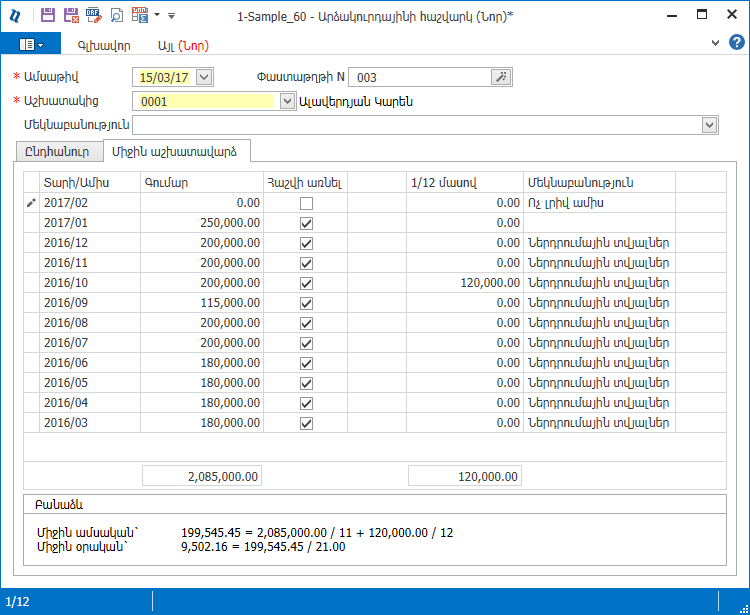 Salary.Documents.VacationCalc2