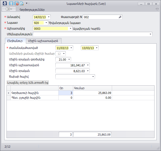 Salary.Operations.SocialBenefitCalc920-1