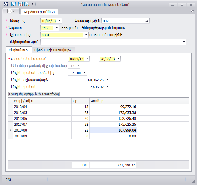 Salary.Operations.SocialBenefitCalc946-1