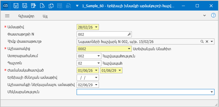 Salary_Documents_ParentalVacationOrder1