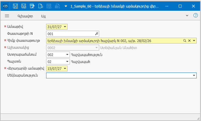 Salary_Documents_ParentalVacationReCallOrder1