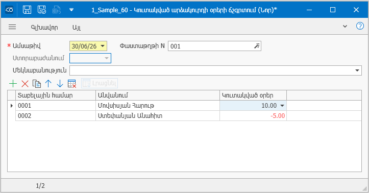 Salary_Documents_VacationDaysAdjustment1
