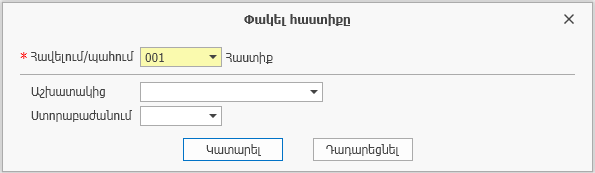 Salary_Operations_CloseWages1