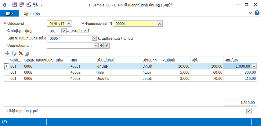 ShortLifeItemsBalance'sInput