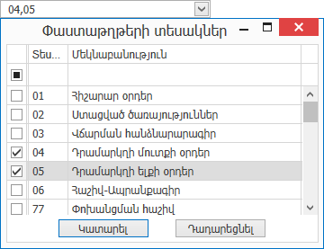 UI.DataEditors.LookupMultiSelect