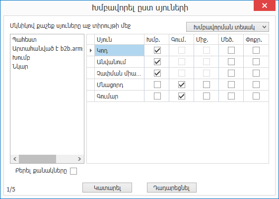 UI.Grid.Group.bycollums