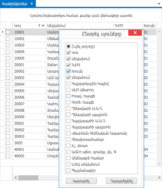 UI.Grid.HideColumns2