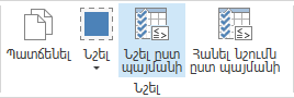 UI.Grid.SelectingRows.Markribbon