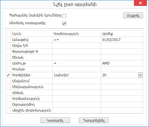 UI.Grid.SelectingRows.Parameterslist