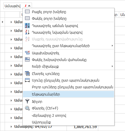 UI.Grid.Summaries.Subtotal