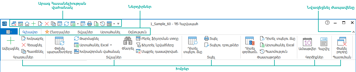 UI.Ribbon