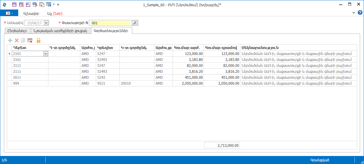 Warehouse.Documents.CustomsDeclarations(Import)3