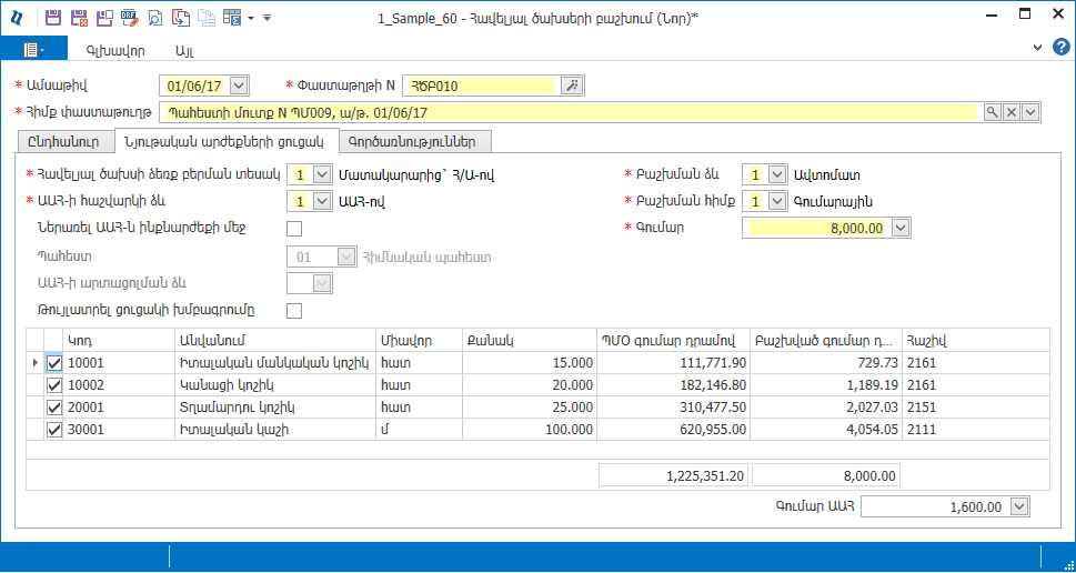 Warehouse.Documents.OverheadExpenses2