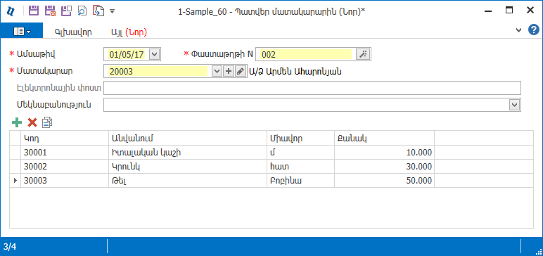 Warehouse_Documents_Ordertosupplier