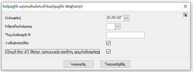 BV170829_SP > Թարմացում 170829.013 19/02/18 > Նոր հնարավորություններ ...