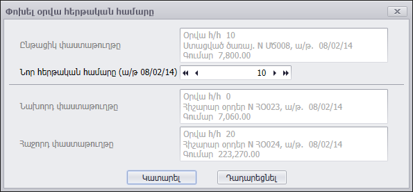 Document.Edit.OrderNumber