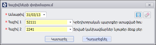 Documents.AccountsNetting