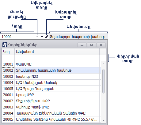 UI.DataEditors.Lookup