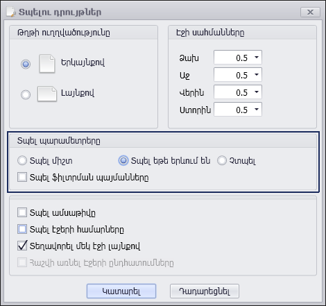 UI.Grid.Parameters.PrintOptions