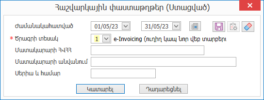 e-Invoicing.ReceivedAccountingDoc2.