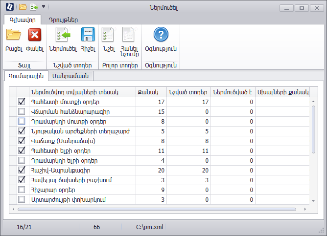 AdminTools.ImportData