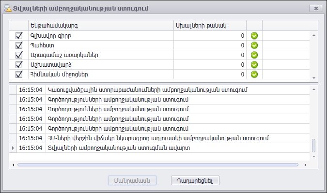 KBArticles.Howtointegritydatabase3