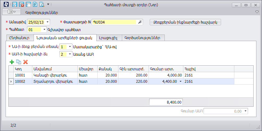 KBArticles.MaterialsImport2